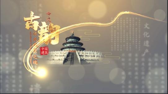 中国建筑文化展示片头片尾AE模板