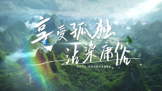 光影文艺标题片头09