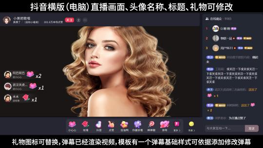 抖音电脑横板直播带货直播间模拟画面