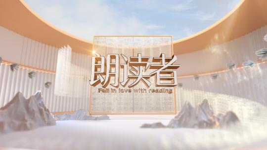 书海山川时间线文化片头 3D动画视频素材