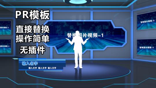 2025教师急救包微课虚拟教室PR模板替换简单