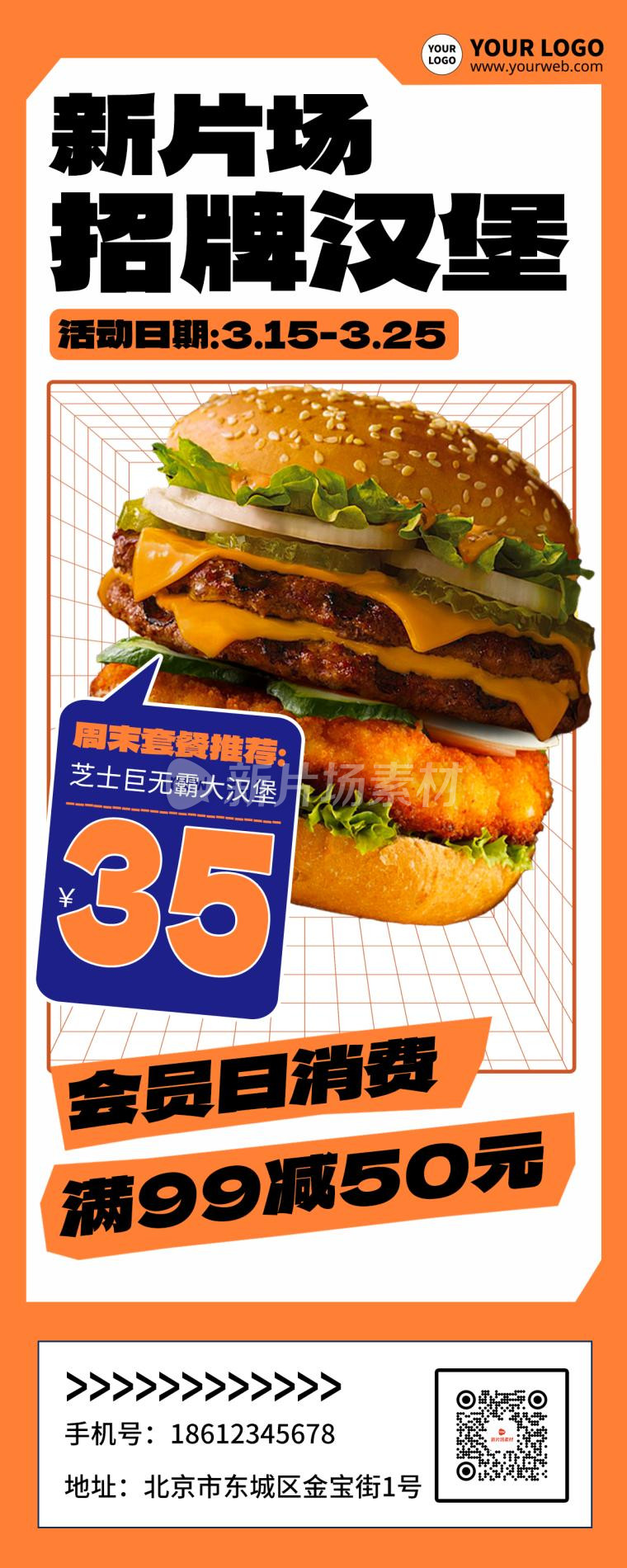 汉堡快餐促销营销宣传详情长图