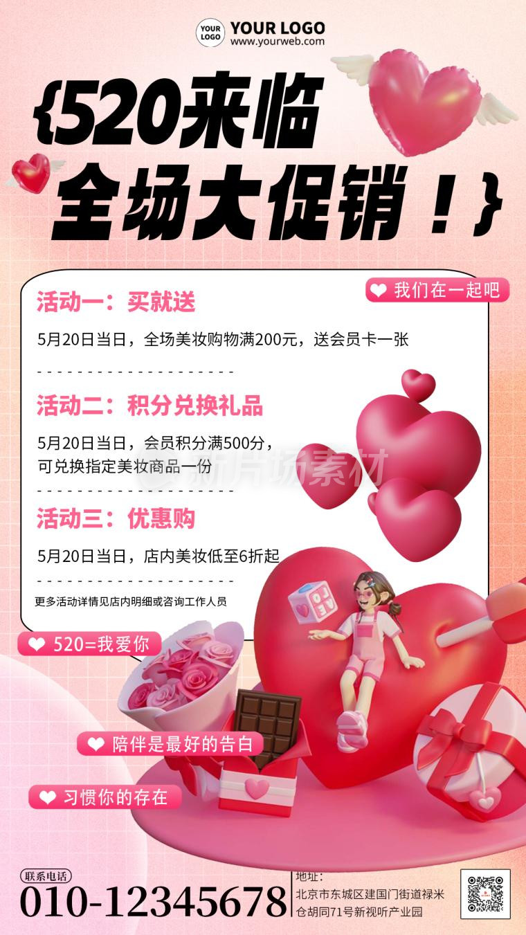 520情人节促销宣传简约海报