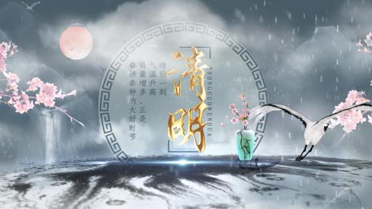 中国风水墨扎染鎏金清明节图文片头AE模板