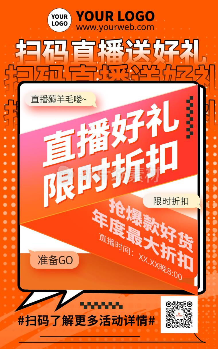 边框简约扁平化趣味直播限时秒杀福利海报