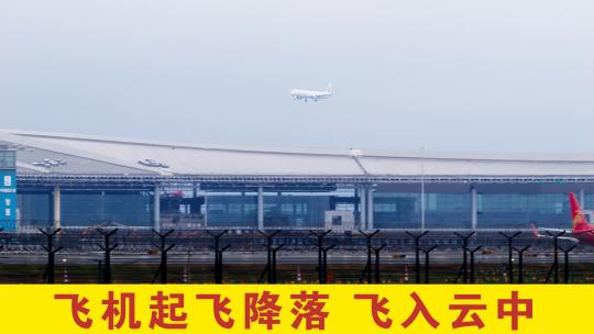 重庆江北机场飞机起飞降落飞入云中