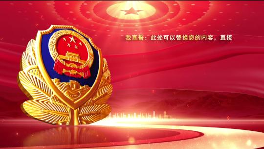 公安110警察节入警誓词红色版