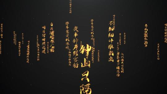 大气意境古诗词字幕展示AE视频素材教程下载