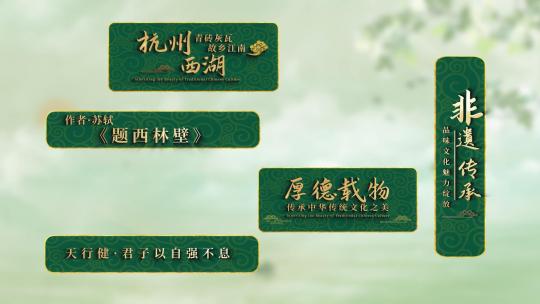 古风人名字幕条