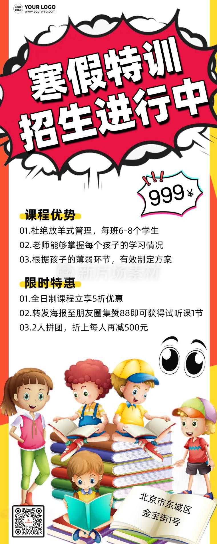 寒假特训招生宣传扁平时尚长图海报