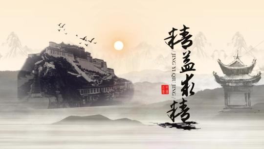 中国风水墨穿梭开场