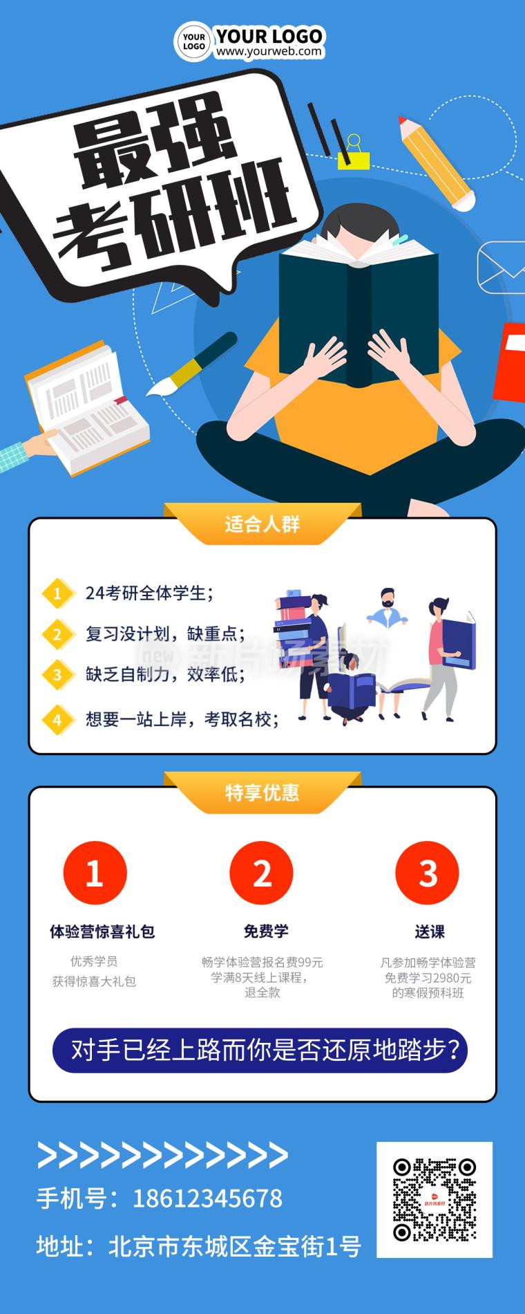 考研培训宣传简约卡通详情长图