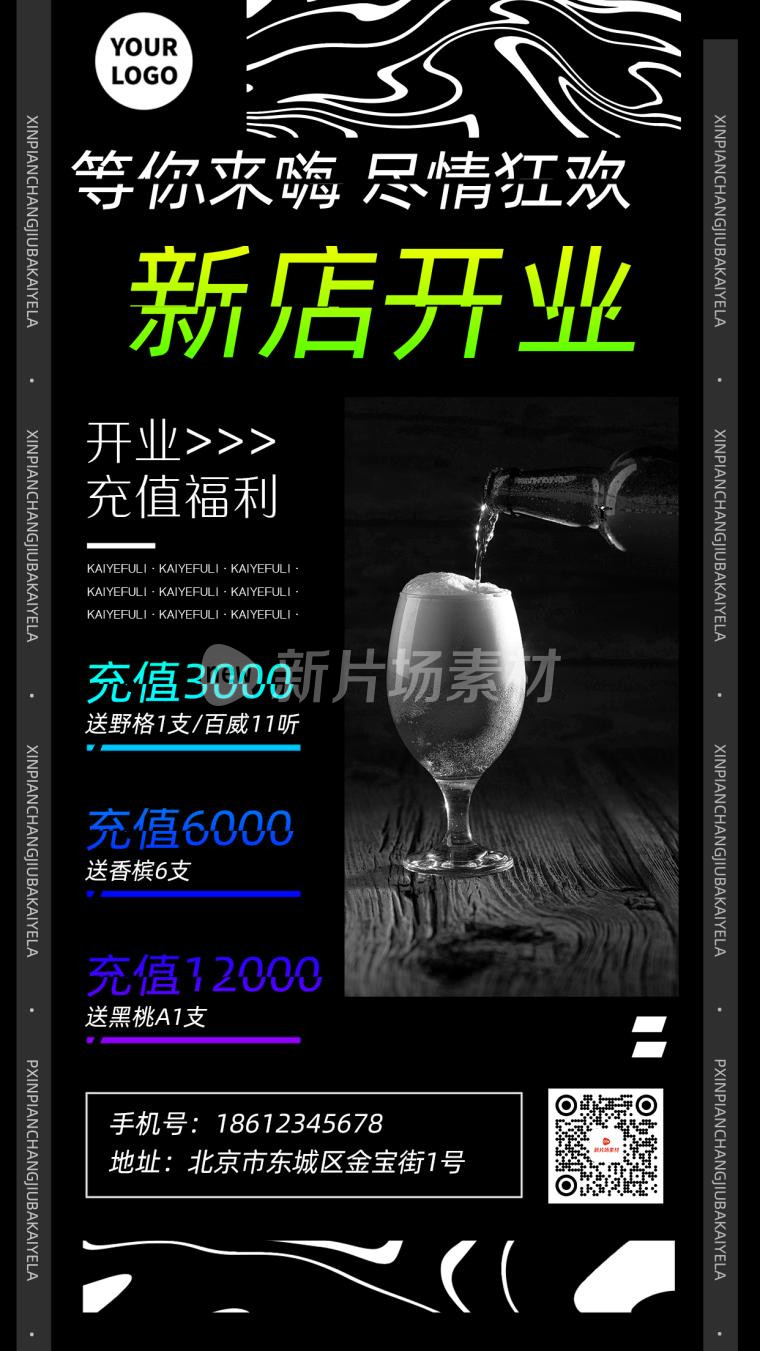 酒吧新店开业创意时尚宣传海报