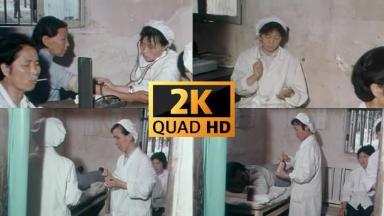 70年代南京诊所火罐针灸2K版高清在线视频素材下载