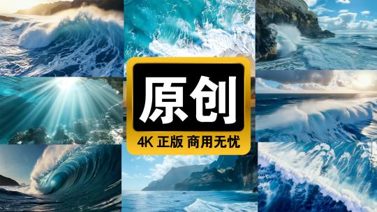 开业酬宾！大海海浪浪花【飛動映画】高清在线视频素材下载