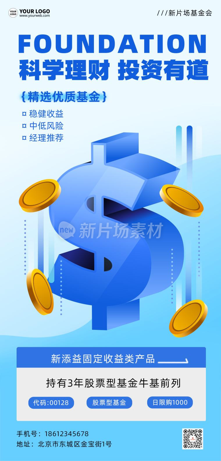 金融投资理财创意时尚立体3d宣传海报