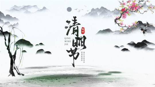 国风古典水墨山水清明节片头