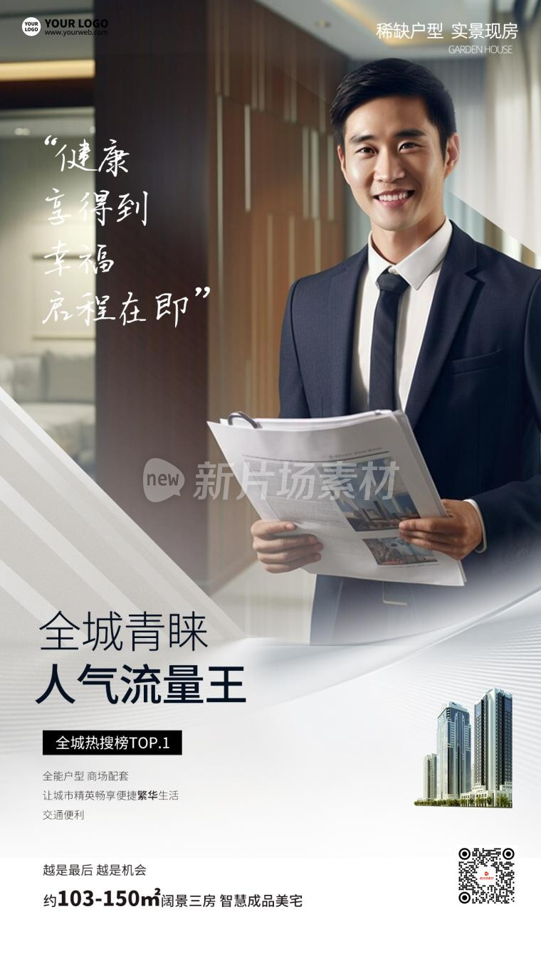 房地产营销宣传简约海报