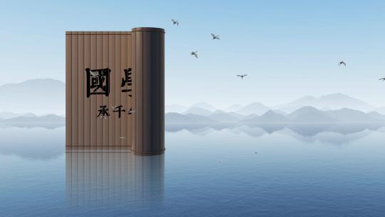 竹简山水国风卷轴标题模板