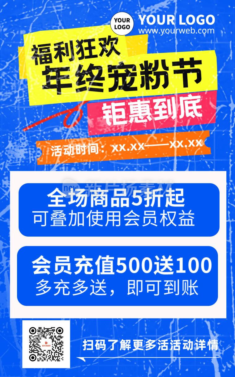 蓝色扁平化年终宠粉福利活动折扣海报