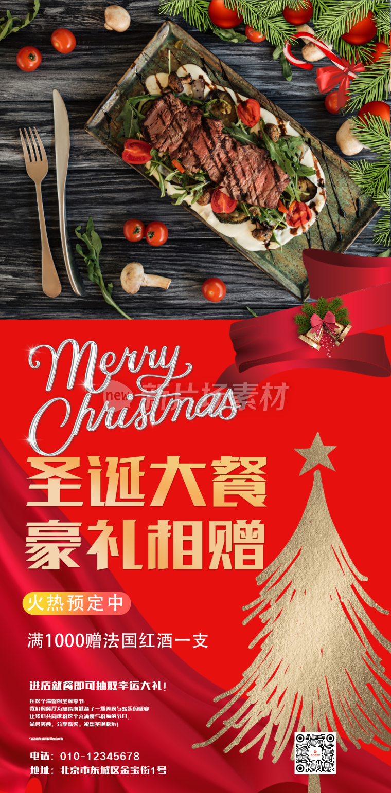 圣诞大餐红色简约风烫金餐厅活动长图海报