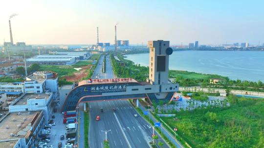 湖南城陵矶新港区岳阳自贸片区