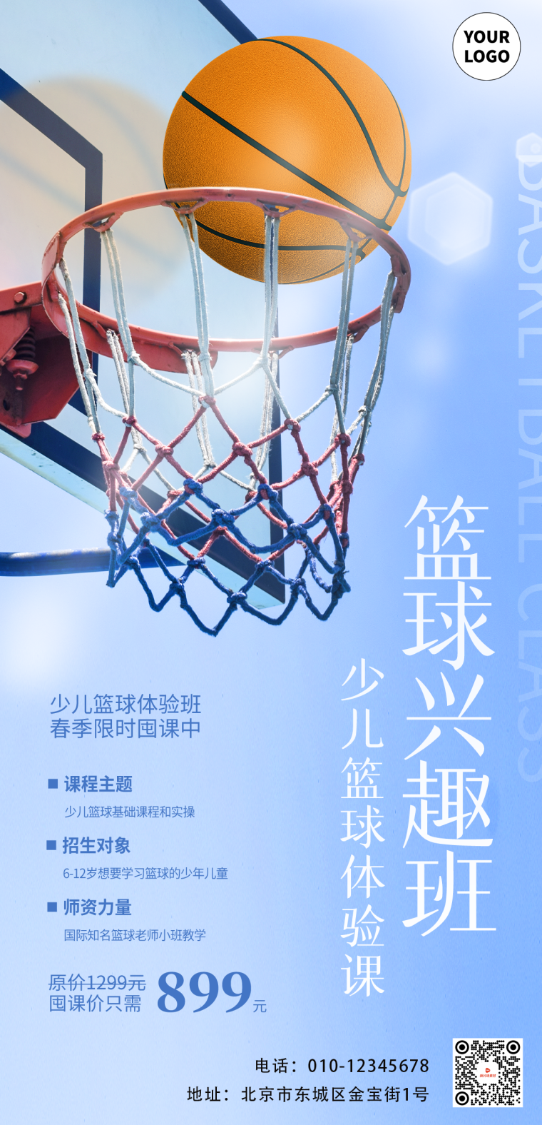 篮球培训招生详情长图简约风