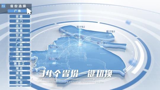 中国各省份一键切换展示辐射动画