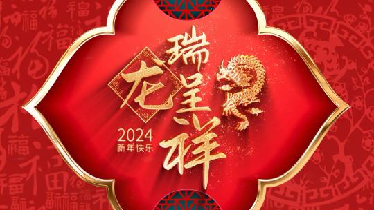 红色简洁中国风龙年片头AE模板