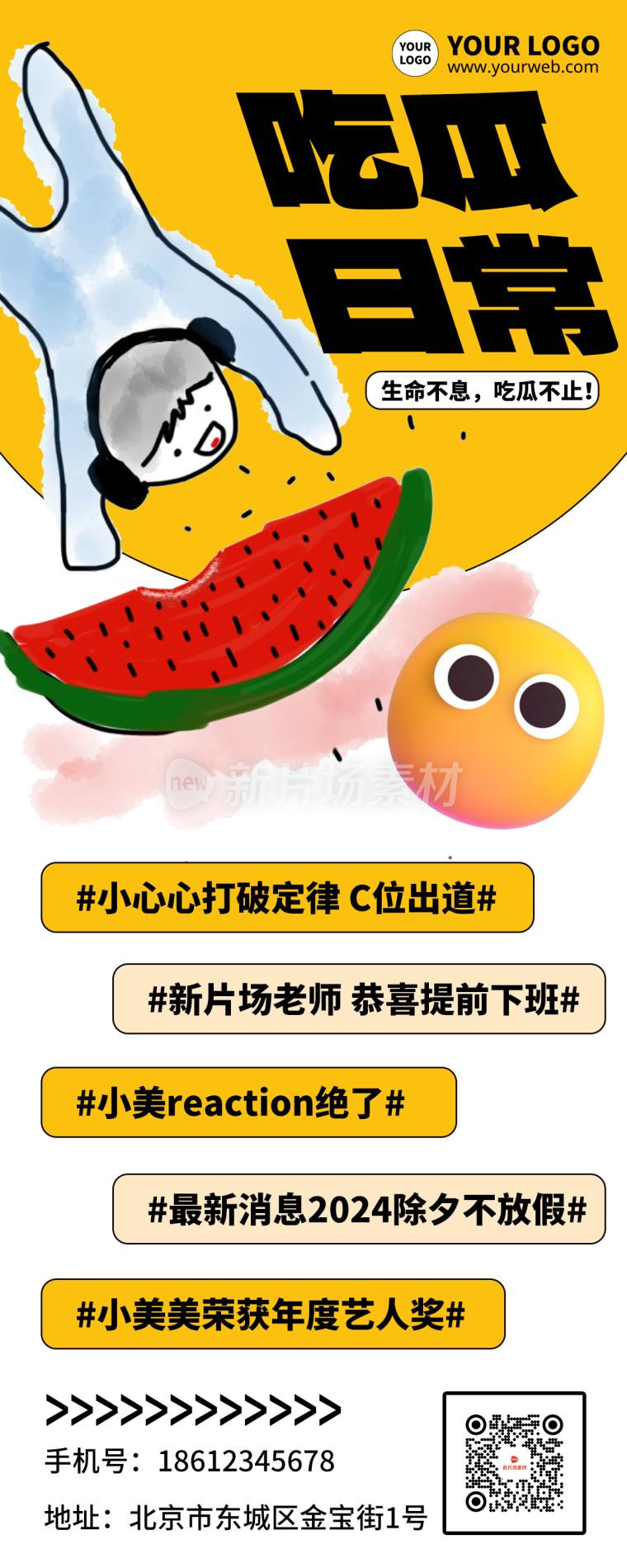 吃瓜日常橙色卡通海报长图