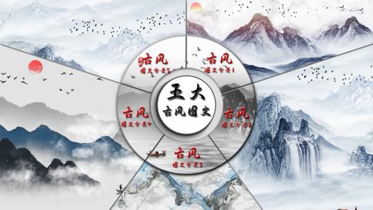 中国风图文分类ae模板AE视频素材教程下载