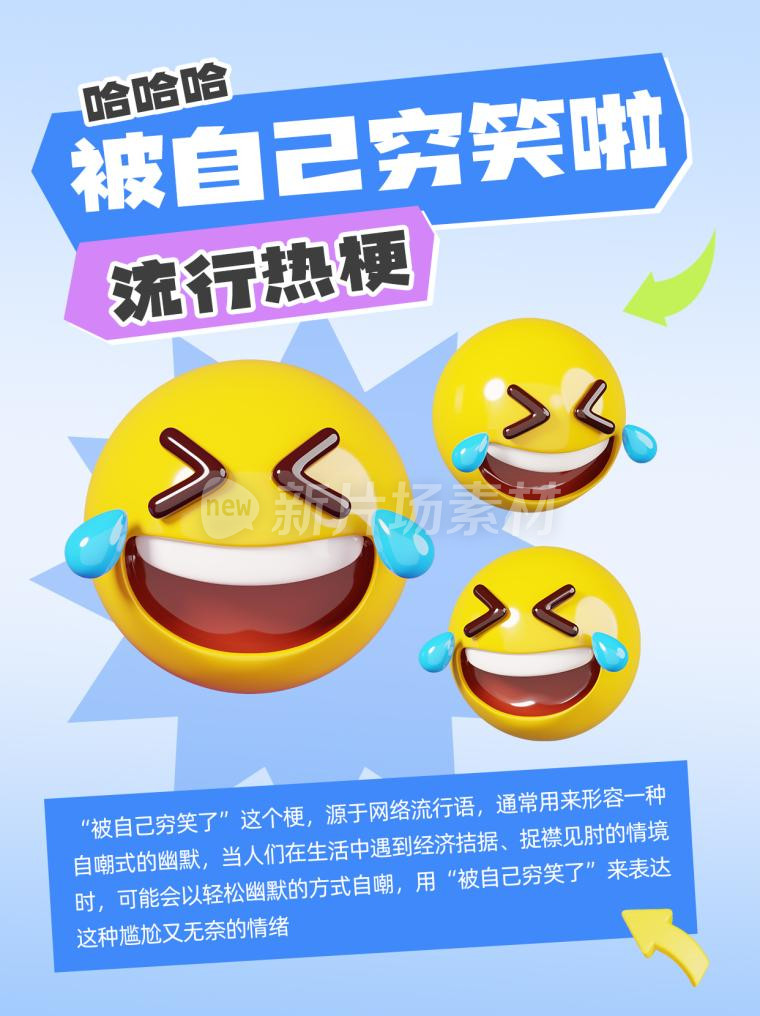 网络流行热梗穷笑啦创意时尚小红书配图