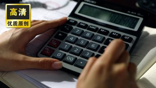 会计财务工作使用计算器计算账目