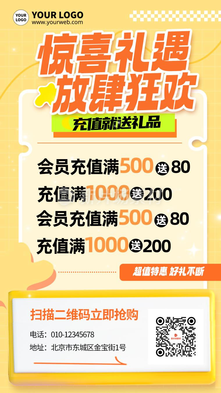 黄色小清新立体会员储值折扣狂欢竖版海报