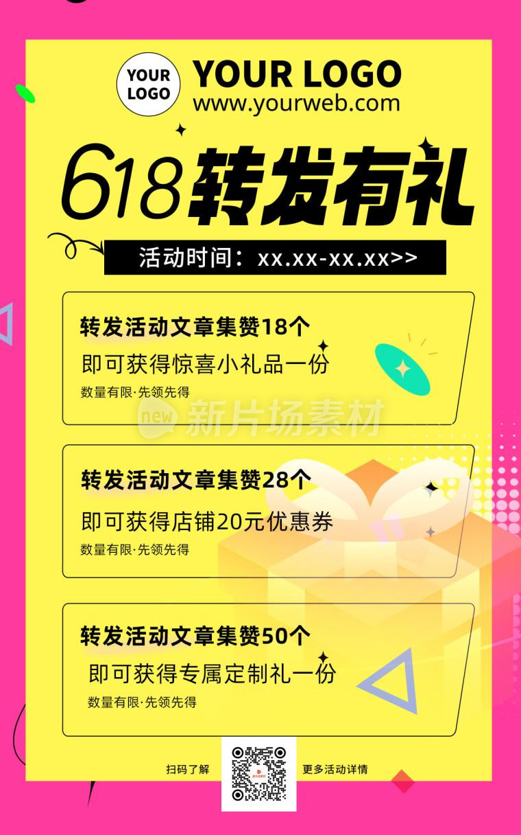 几何扁平化边框商场转发有礼活动新媒体海报