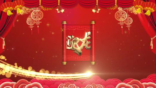 春节喜迎龙年拜年视频模板