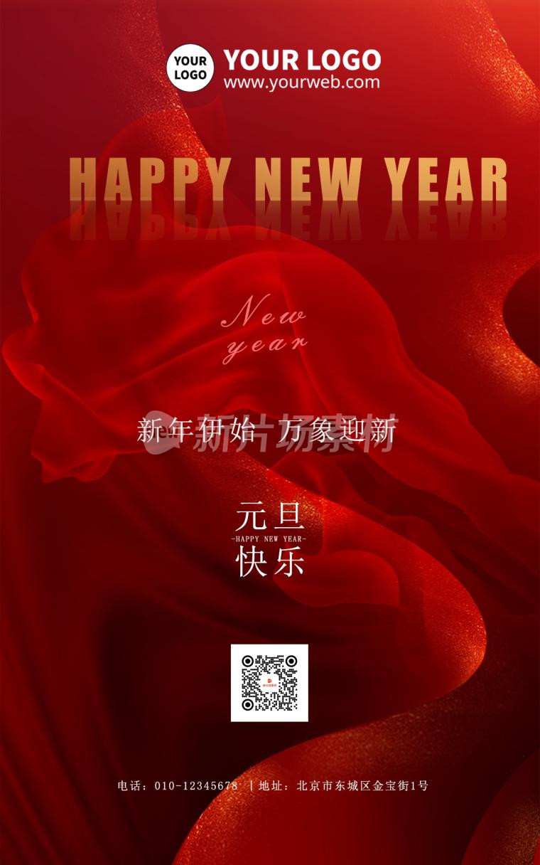 红色渐变光影新年喜庆元旦快乐海报
