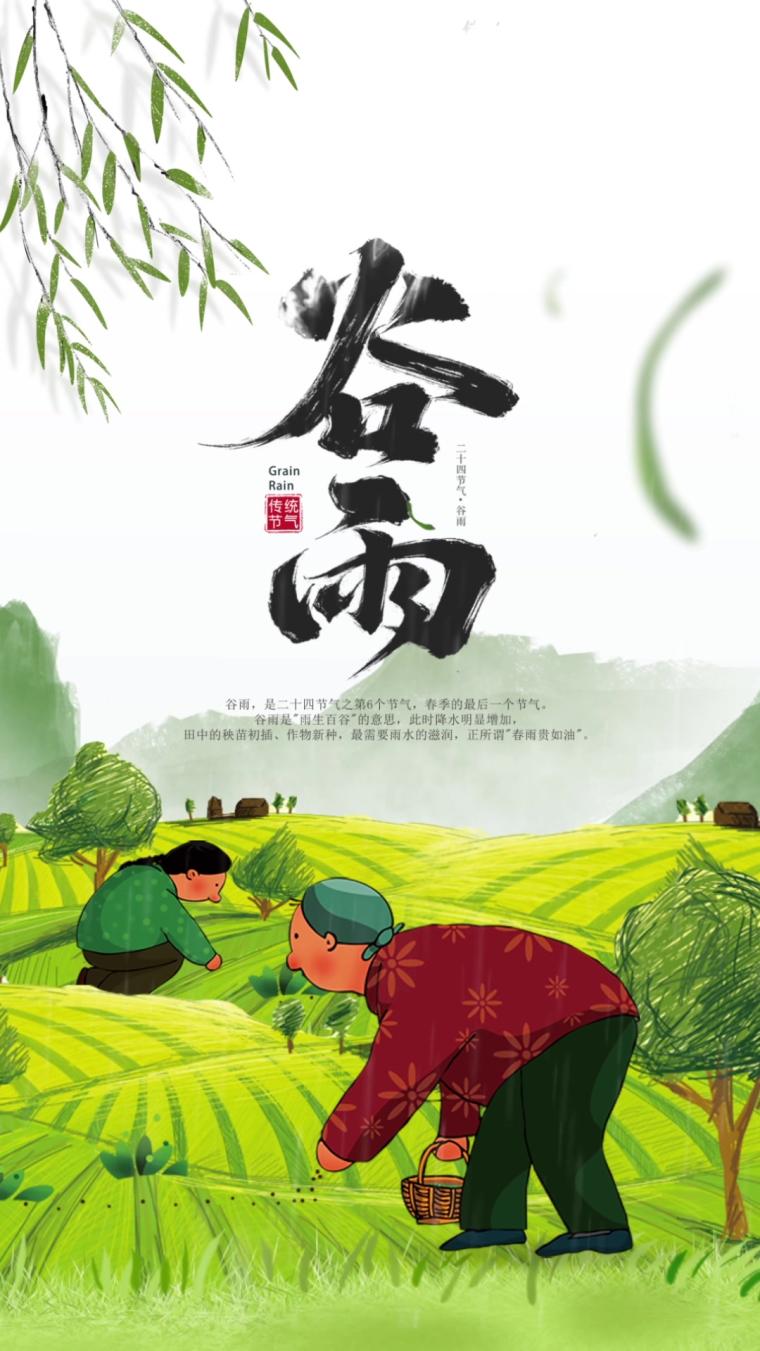 谷雨竖屏二十四节气宣传片头4