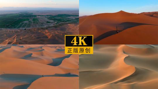 【4K】新疆库木塔格沙漠航拍合集