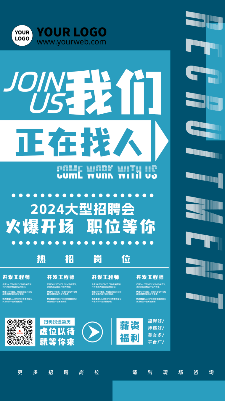 大气简约时尚企业招聘公司招人文字排版海报