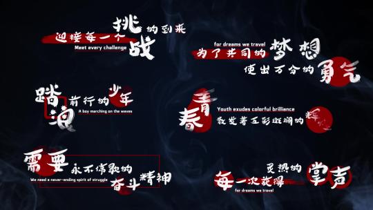 6款中国风企业书法文字字幕