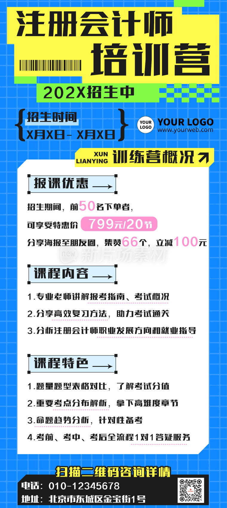 时尚简约会计师培训教育招生活动详情