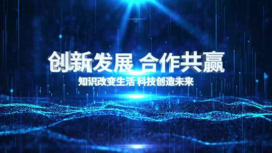 24AE模板2022虎年蓝色科技感年会开场