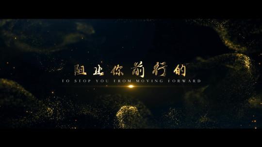 金色励志正能量大气标题