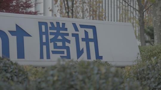 腾讯logo 腾讯公司