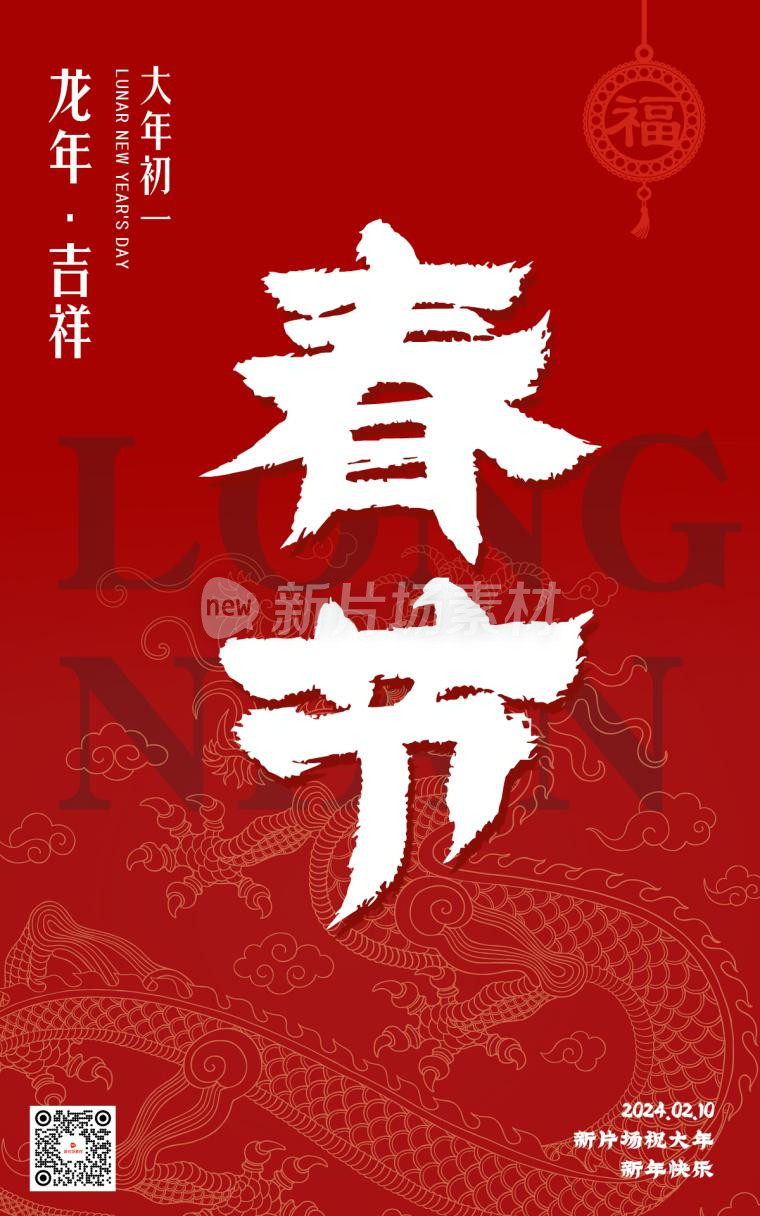 春节红色大气龙年psd电商海报