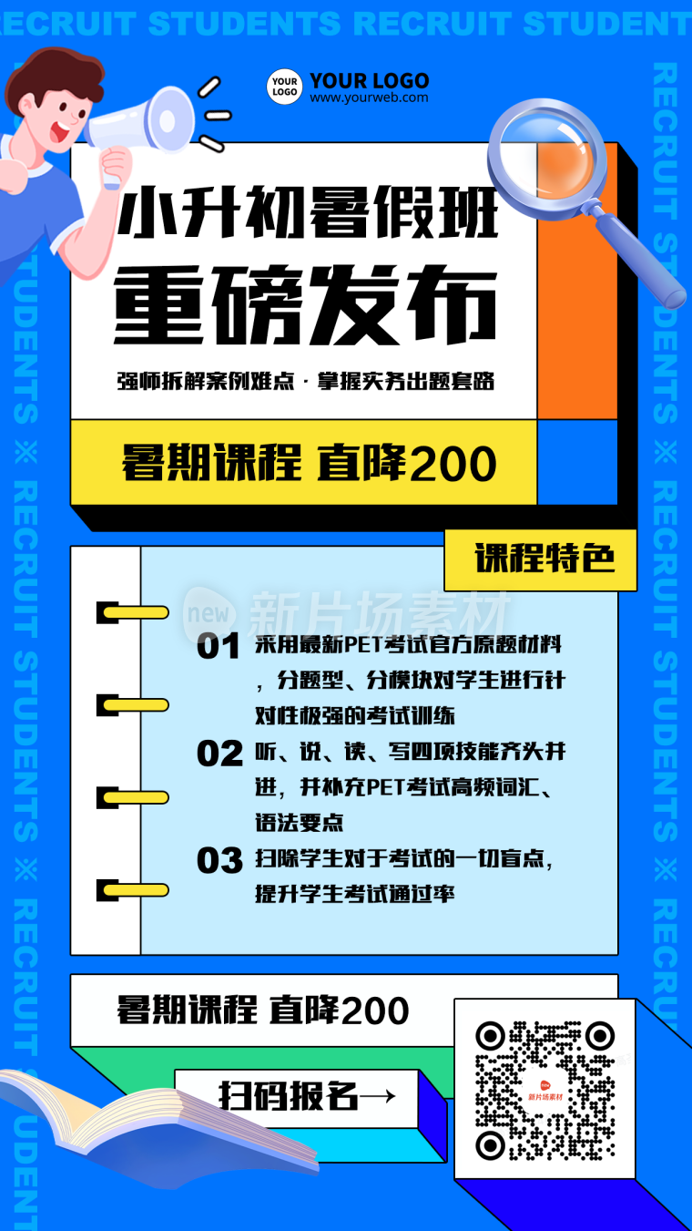简约插画小升初教育培训招生海报
