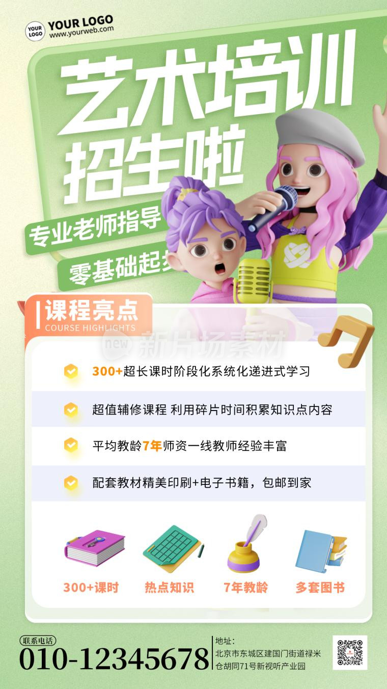 艺术培训招生宣传简约宣传海报