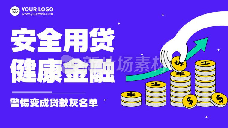 金融安全用贷健康金融扁平插画banner