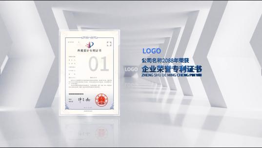 高端三维专利荣誉证书图文展示【无需插件】